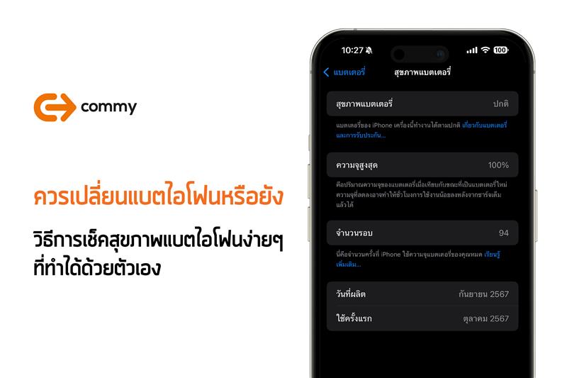 ควรเปลี่ยนแบตไอโฟนหรือยัง วิธีการเช็คสุขภาพแบตไอโฟนง่ายๆที่ทำได้ด้วยตัวเอง