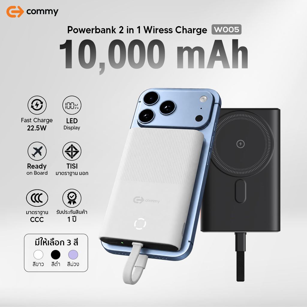 (มี CCC) Commy Powerbank W005 พาวเวอร์แบงค์ 2in1 พร้อมสาย ชาร์จเร็ว FastCharge 22.5W 10000mAh มีจอ LED
