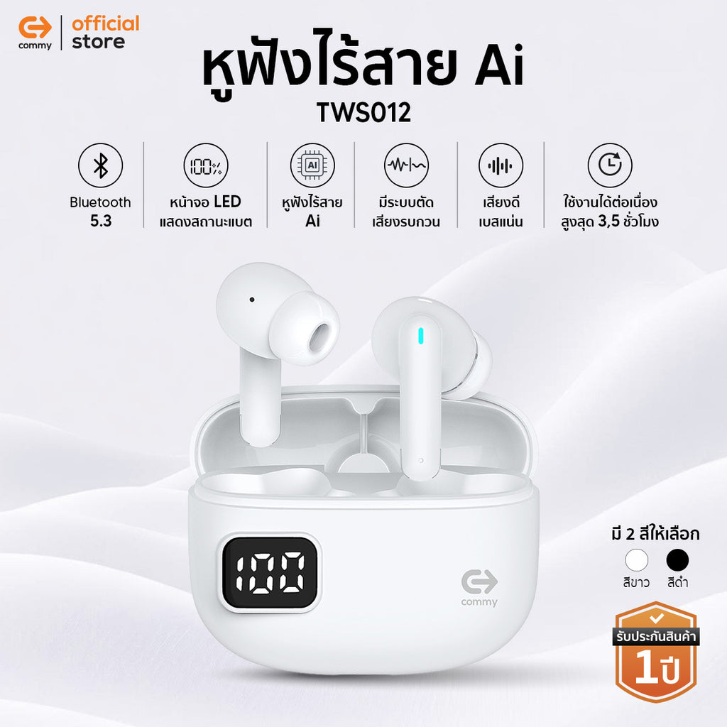 Commy หูฟังไร้สายเอไอ AI มีระบบ ANC+ENC ตัดเสียงรบกวน หูฟังบลูทูธ In-Ear พร้อมจอ LED เสียงชัด TWS012