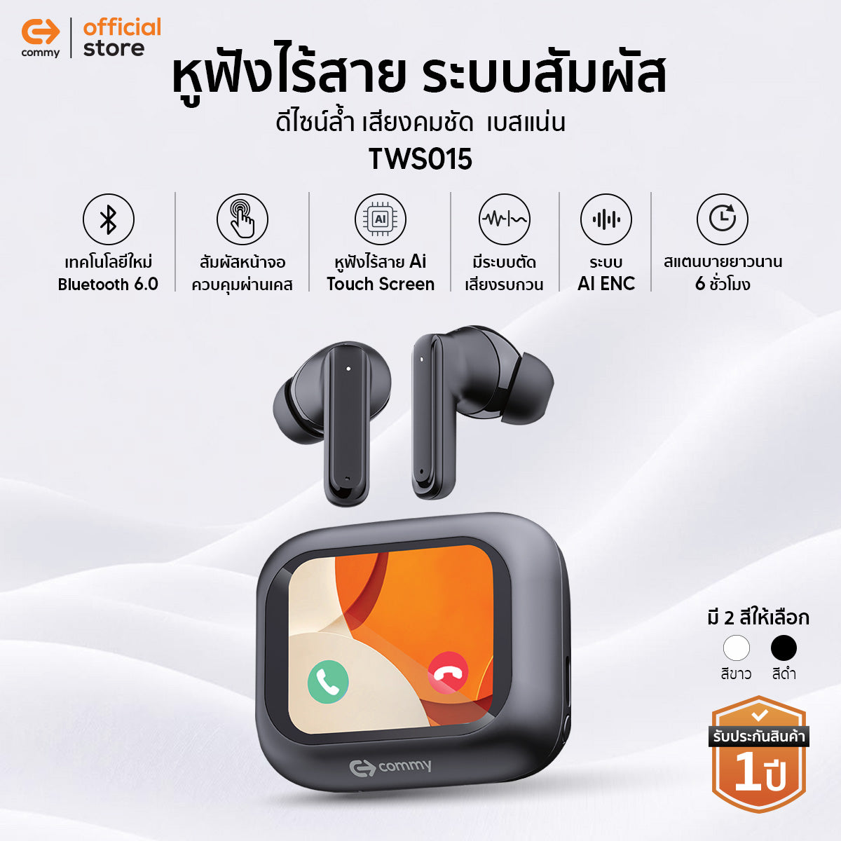 Commy หูฟังไร้สาย TWS015 Bluetooth 6.0 AI ANC+ENC จอสัมผัส ตัดเสียงรบกวน หูฟังบลูทูธ รับประกัน 1 ปี