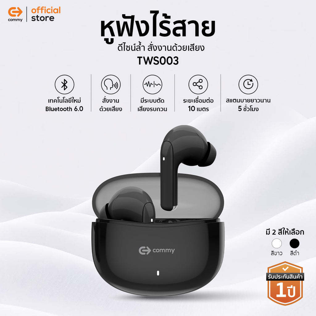 Commy หูฟังไร้สาย TWS003 Bluetooth 6.0 หูฟังบลูทูธ สั่งงานระบบสัมผัส ชาร์จType-C รับประกัน1ปี แบตอึด