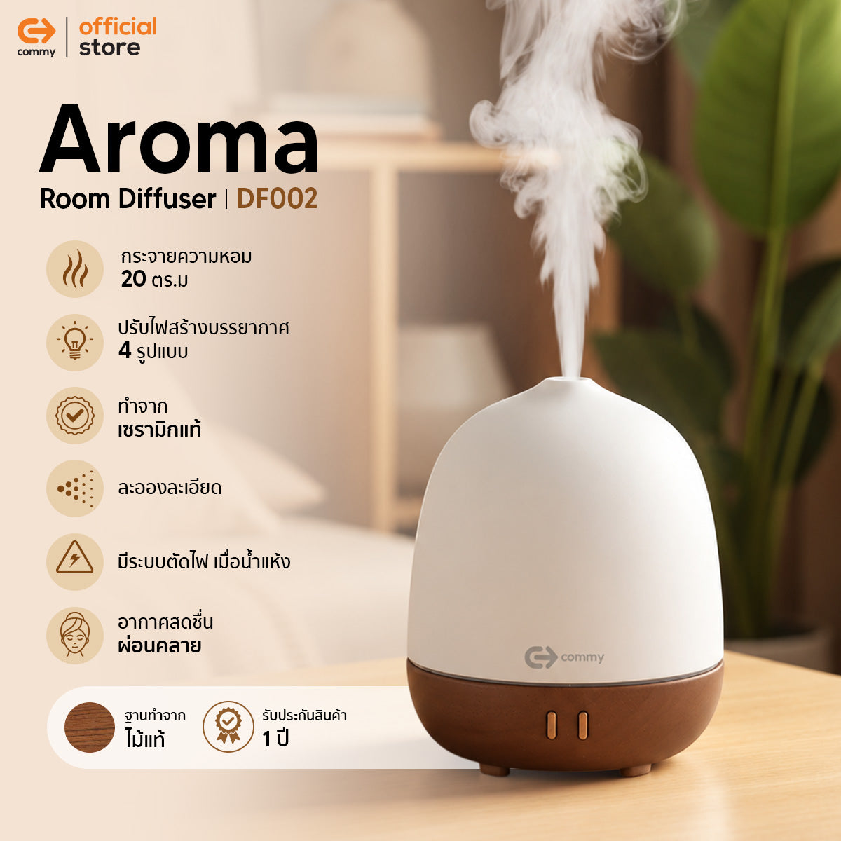 Commy เครื่องพ่นไอน้ำ Aroma Diffuser เซรามิก ฐานไม้แท้ กระจายความหอม 20ตรม เปิดไฟได้ ประกัน1ปี DF002