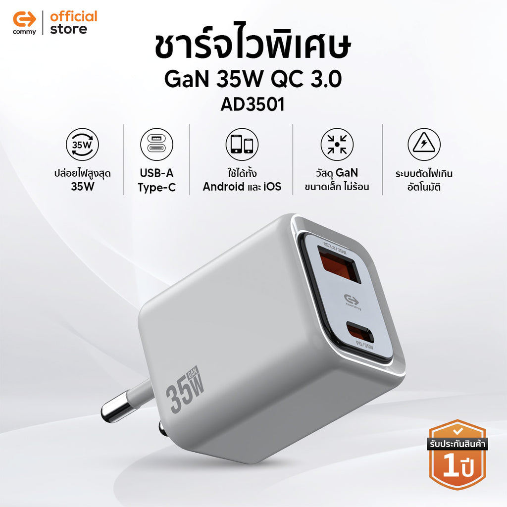 Commy หัวชาร์จไวพิเศษ GaN FastCharge 35W Adapter 2 พอร์ต USB-A/USB-C ชาร์จเร็ว AD3501 ไอโฟน แอนดรอย
