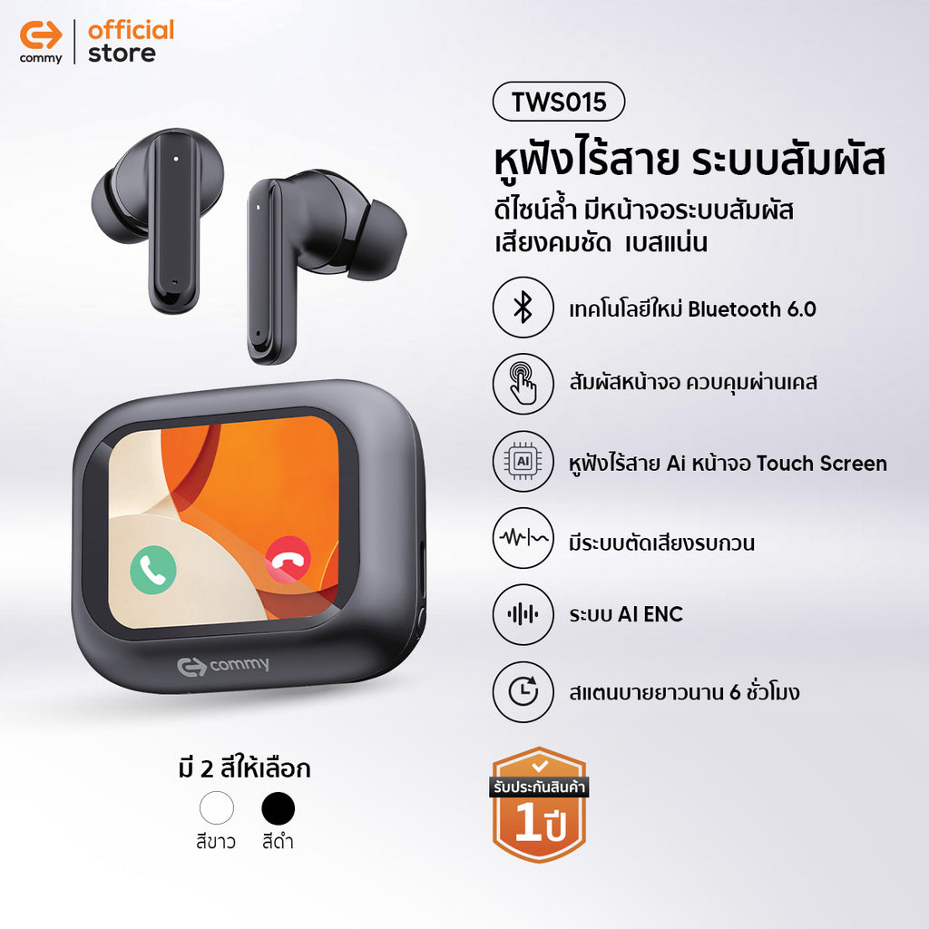 Commy หูฟังไร้สาย TWS015 Bluetooth 6.0 AI ANC+ENC จอสัมผัส ตัดเสียงรบกวน หูฟังบลูทูธ รับประกัน 1 ปี