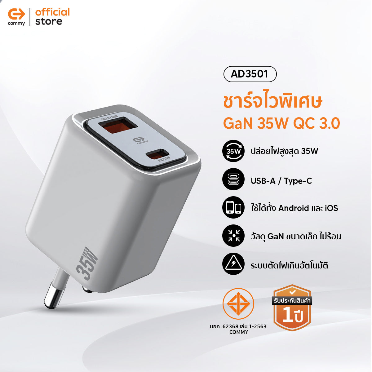 Commy หัวชาร์จไวพิเศษ GaN FastCharge 35W Adapter 2 พอร์ต USB-A/USB-C ชาร์จเร็ว AD3501 ไอโฟน แอนดรอย