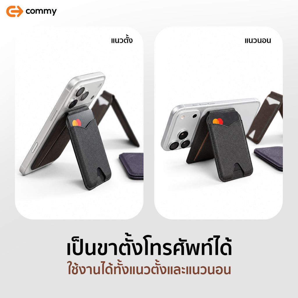 Commy ที่ตั้งโทรศัพท์ Snap On Wallet มี RFID กันขโมย แม่เหล็ก MagSafe ใส่บัตรได้ 4 ใบ พับได้รุ่น WL02