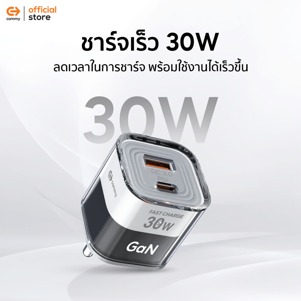 Commy หัวชาร์จเร็ว GaN FastCharge 30W Adapter 2 พอร์ต USB-A/USB-C รุ่น AD3002 สำหรับไอโฟน แอนดรอย