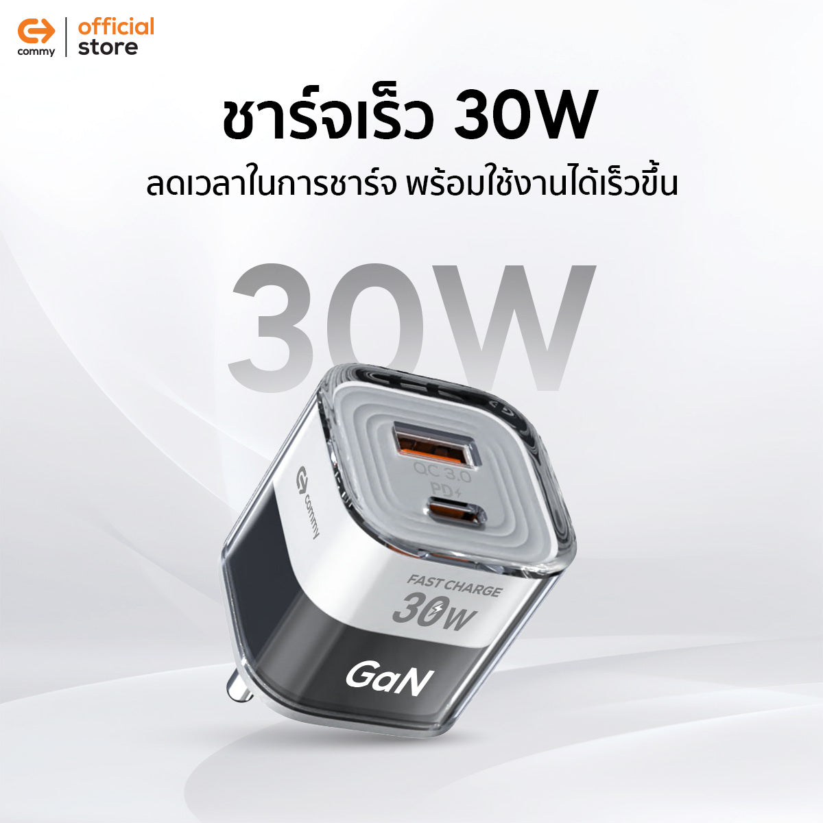 Commy หัวชาร์จเร็ว GaN FastCharge 30W Adapter 2 พอร์ต USB-A/USB-C รุ่น AD3002 สำหรับไอโฟน แอนดรอย