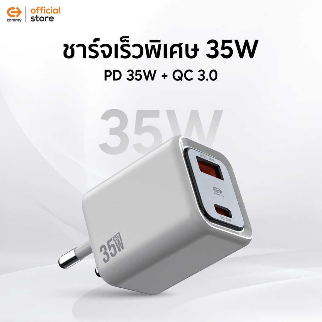 Commy หัวชาร์จไวพิเศษ GaN FastCharge 35W Adapter 2 พอร์ต USB-A/USB-C ชาร์จเร็ว AD3501 ไอโฟน แอนดรอย
