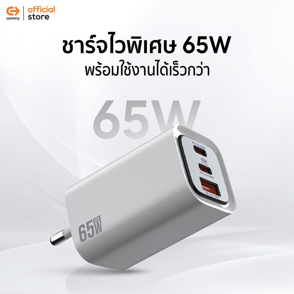 COMMY หัวชาร์จไวพิเศษ GaN FastCharge 65W Adapter 3 พอร์ต USB-C/USB-A ชาร์จเร็ว AD6502 Laptop iPad Tablet iPhone Android