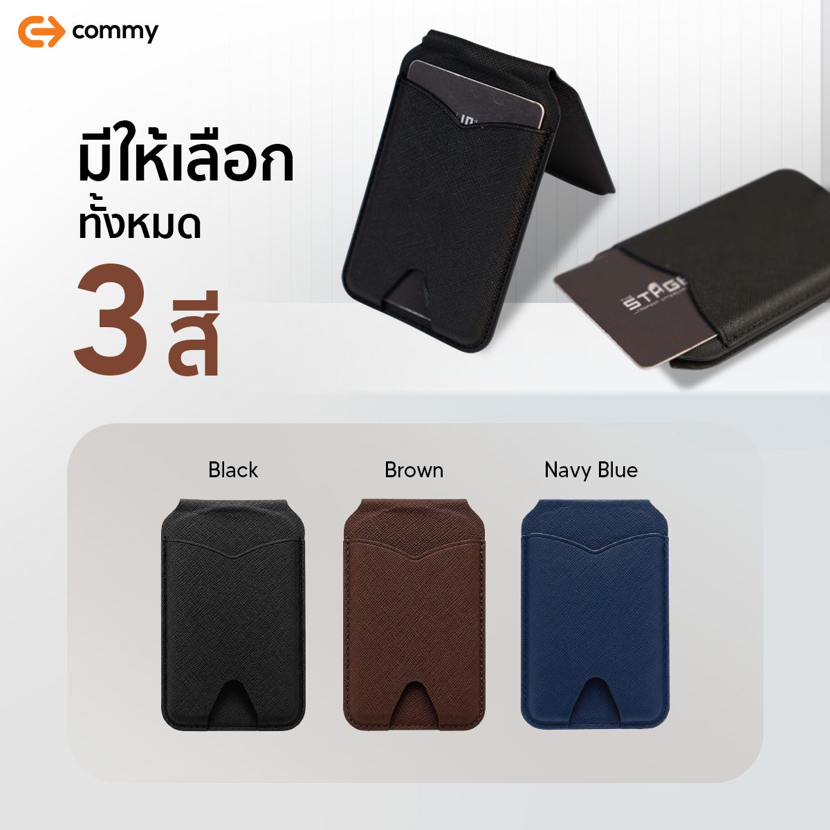 Commy ที่ตั้งโทรศัพท์ Snap On Wallet มี RFID กันขโมย แม่เหล็ก MagSafe ใส่บัตรได้ 4 ใบ พับได้รุ่น WL02