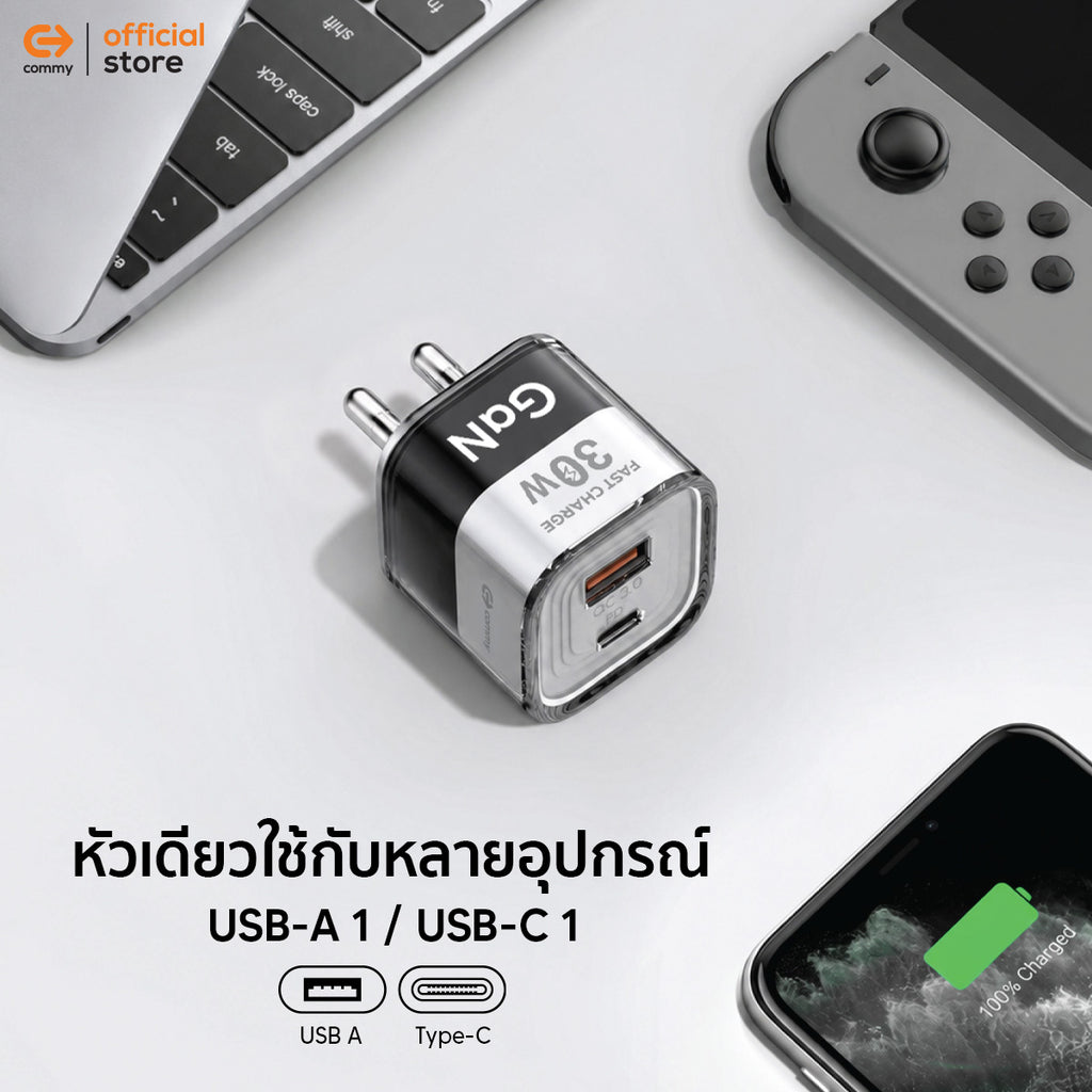 Commy หัวชาร์จเร็ว GaN FastCharge 30W Adapter 2 พอร์ต USB-A/USB-C รุ่น AD3002 สำหรับไอโฟน แอนดรอย