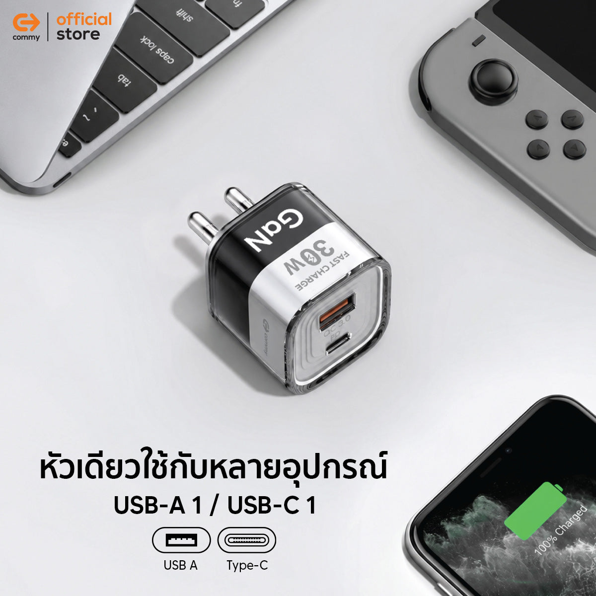 Commy หัวชาร์จเร็ว GaN FastCharge 30W Adapter 2 พอร์ต USB-A/USB-C รุ่น AD3002 สำหรับไอโฟน แอนดรอย