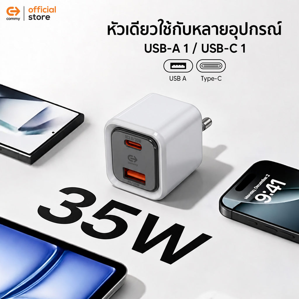 Commy หัวชาร์จไวพิเศษ GaN FastCharge 35W Adapter 2 พอร์ต USB-A/USB-C ชาร์จเร็ว AD3501 ไอโฟน แอนดรอย