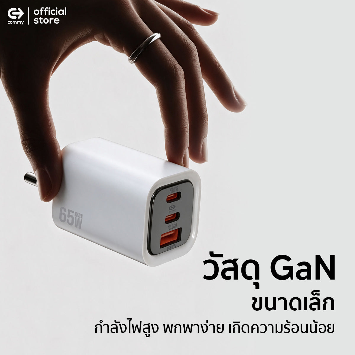 COMMY หัวชาร์จไวพิเศษ GaN FastCharge 65W Adapter 3 พอร์ต USB-C/USB-A ชาร์จเร็ว AD6502 Laptop iPad Tablet iPhone Android