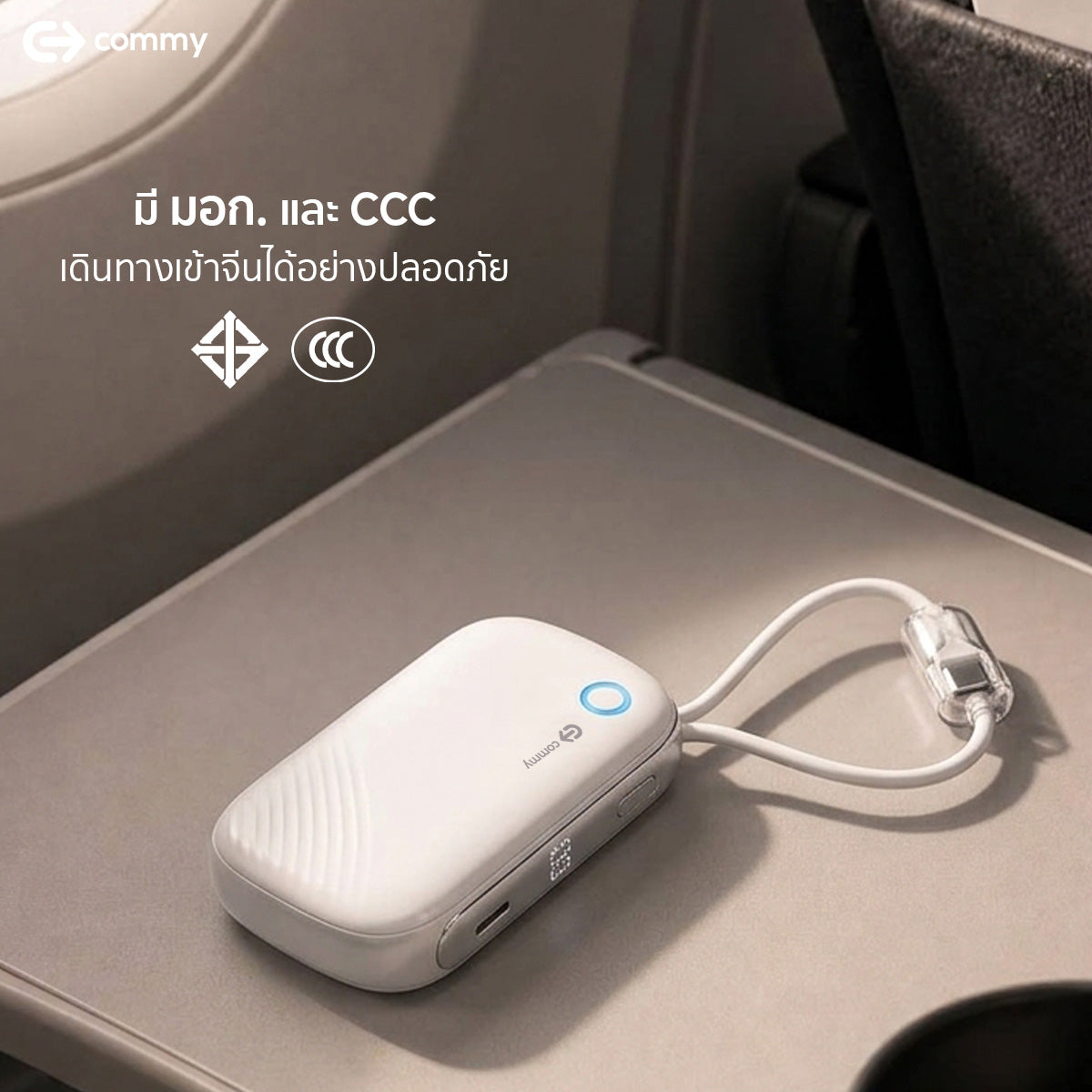 (มี CCC) Commy Powerbank พาวเวอร์แบงค์ 10000mAh ขนาดเล็ก กะทัดรัด มีจอ LED FastCharge22.5W รุ่น B005