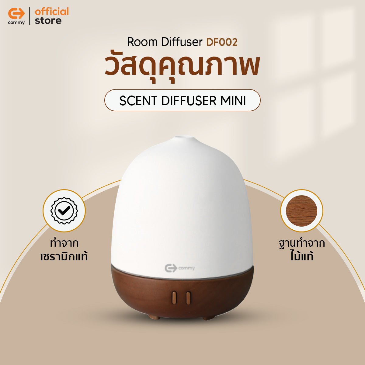 Commy เครื่องพ่นไอน้ำ Aroma Diffuser เซรามิก ฐานไม้แท้ กระจายความหอม 20ตรม เปิดไฟได้ ประกัน1ปี DF002