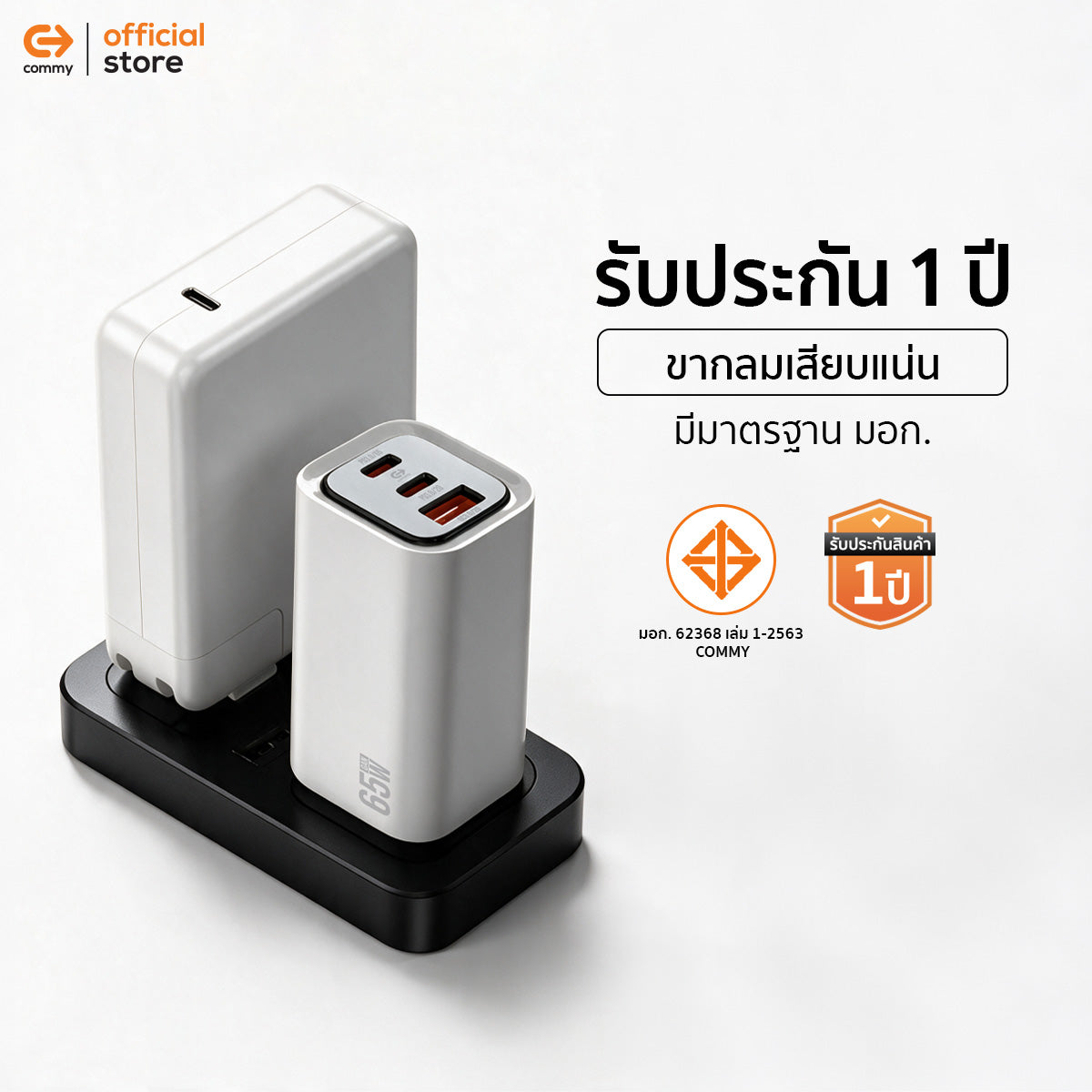 COMMY หัวชาร์จไวพิเศษ GaN FastCharge 65W Adapter 3 พอร์ต USB-C/USB-A ชาร์จเร็ว AD6502 Laptop iPad Tablet iPhone Android