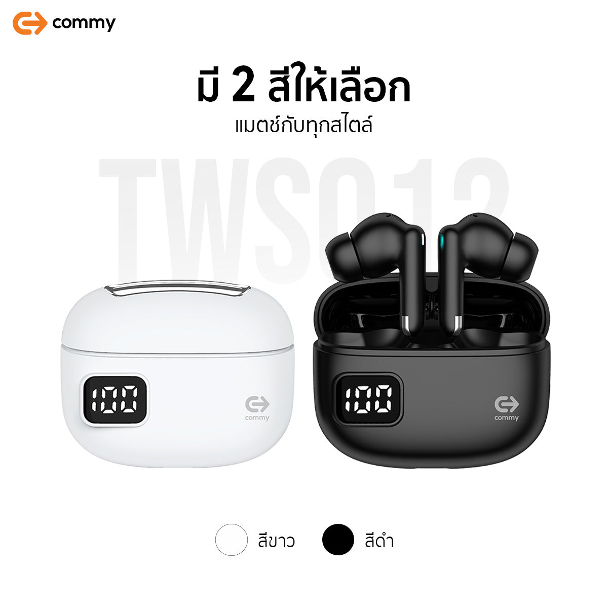 Commy หูฟังไร้สายเอไอ AI มีระบบ ANC+ENC ตัดเสียงรบกวน หูฟังบลูทูธ In-Ear พร้อมจอ LED เสียงชัด TWS012