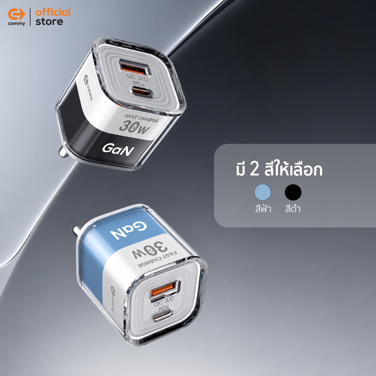 Commy หัวชาร์จเร็ว GaN FastCharge 30W Adapter 2 พอร์ต USB-A/USB-C รุ่น AD3002 สำหรับไอโฟน แอนดรอย