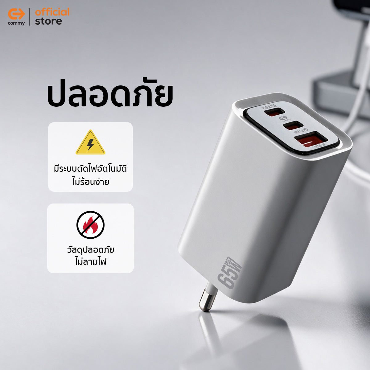 COMMY หัวชาร์จไวพิเศษ GaN FastCharge 65W Adapter 3 พอร์ต USB-C/USB-A ชาร์จเร็ว AD6502 Laptop iPad Tablet iPhone Android