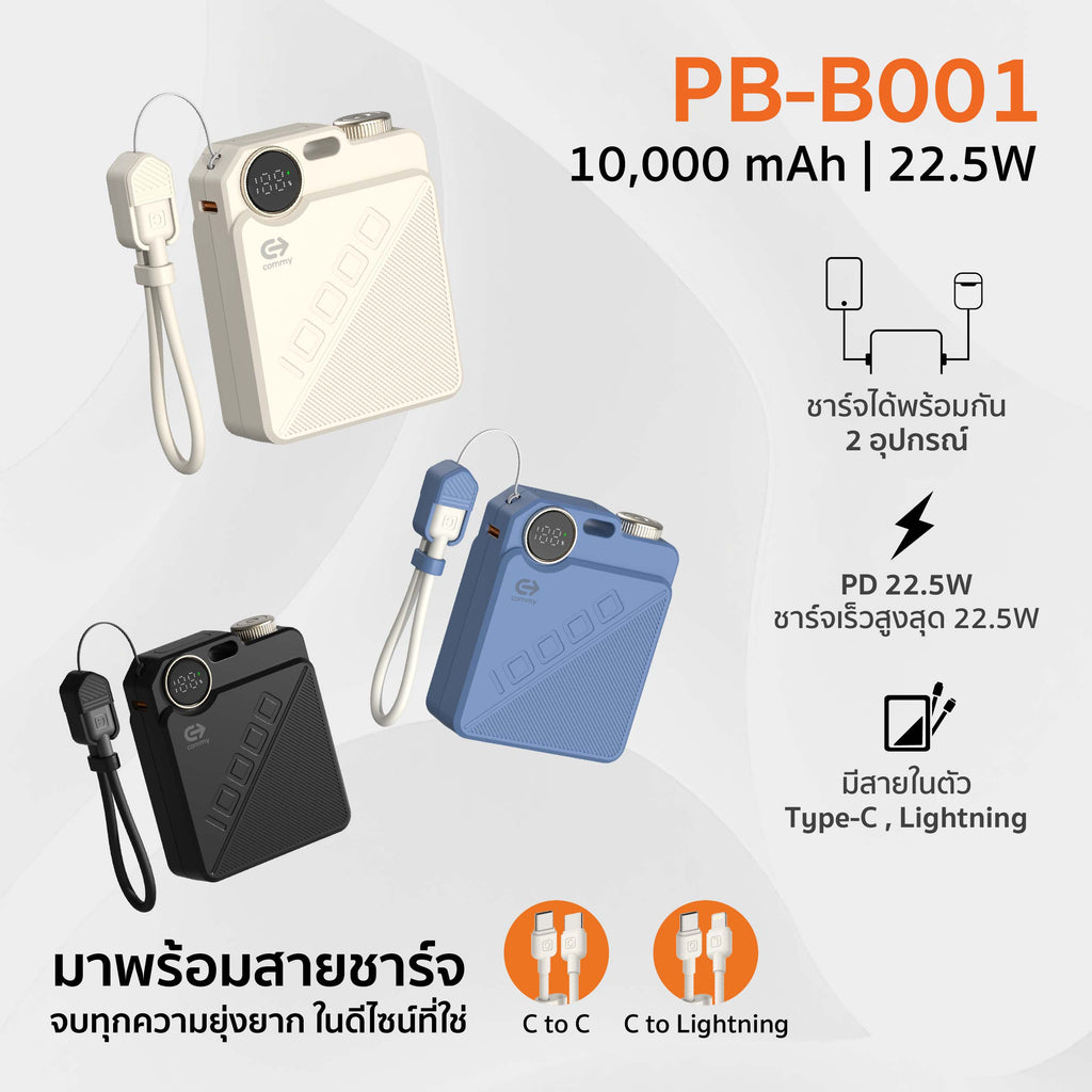 Powerbank มินิ มีสายในตัว รุ่น PB-B001 10,000 แอมป์