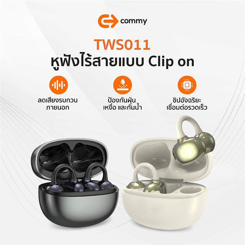 หูฟังไร้สาย แบบ clip on รุ่น TWS 011