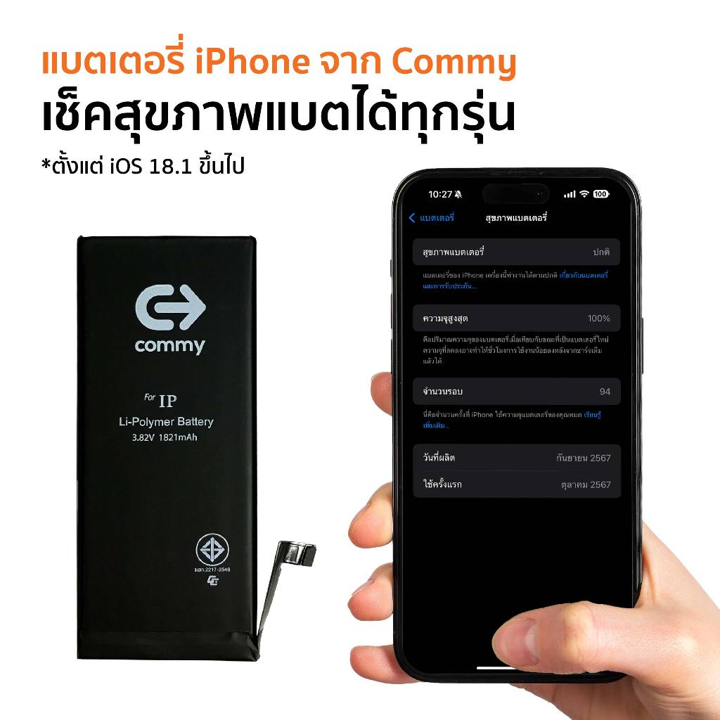Commy แบตเตอรี่ไอโฟน ขั้วแท้ เพิ่มความจุ 25% iPhone 12mini/12/12Pro/12Promax/13Pro/14Plus/15Promax