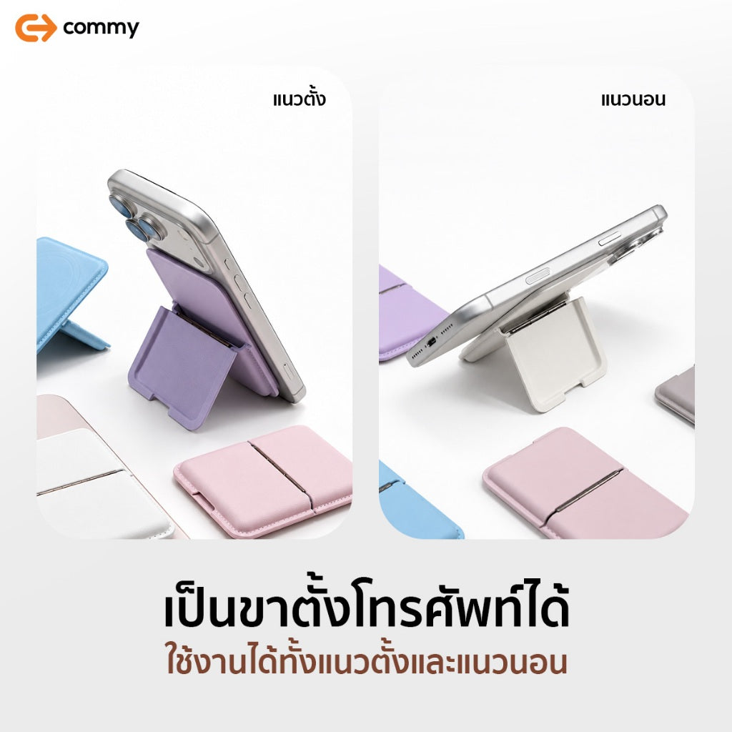 Commy ที่ใส่บัตรแม่เหล็ก Snap On Wallet ขาตั้งโทรศัพท์ มี 10 สี MagSafe พับตั้ง ใส่การ์ดได้ WL01