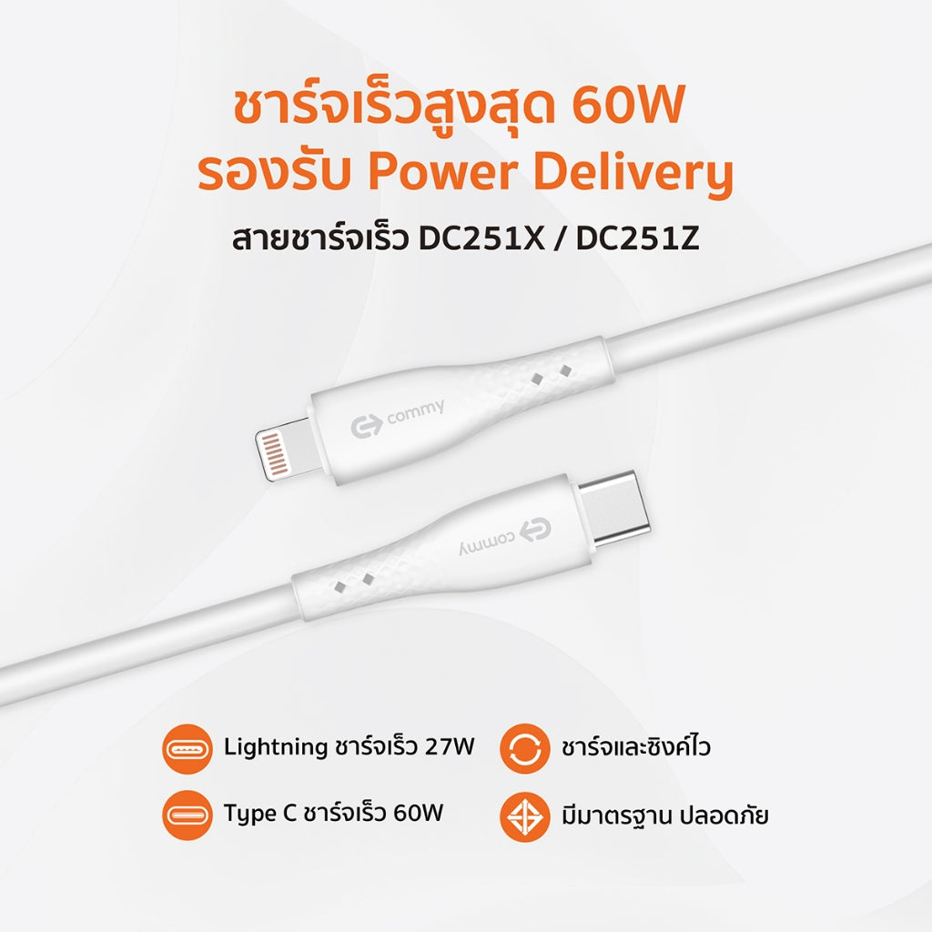 สายชาร์จ คุณภาพสูง Type C / Lightning / Micro ความยาว 1 เมตร รุ่น DC251
