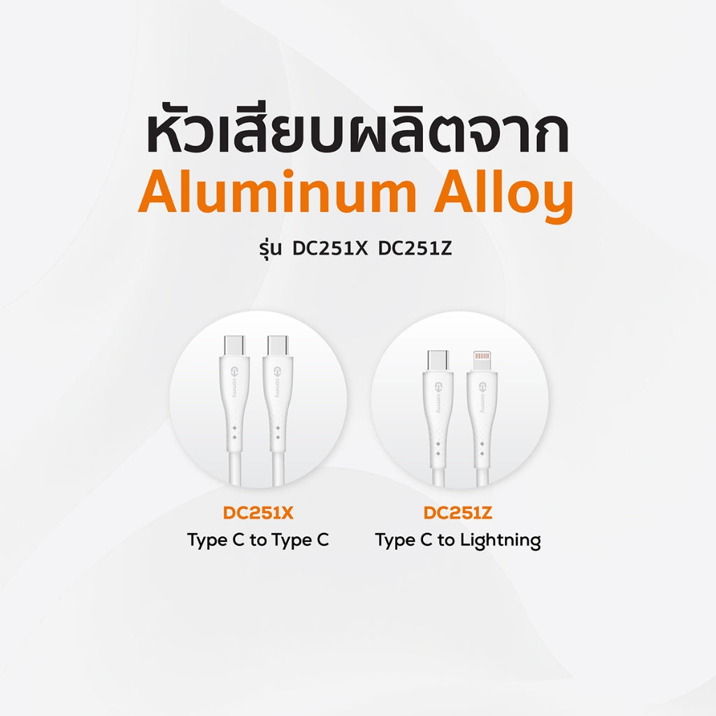 สายชาร์จ คุณภาพสูง Type C / Lightning / Micro ความยาว 1 เมตร รุ่น DC251