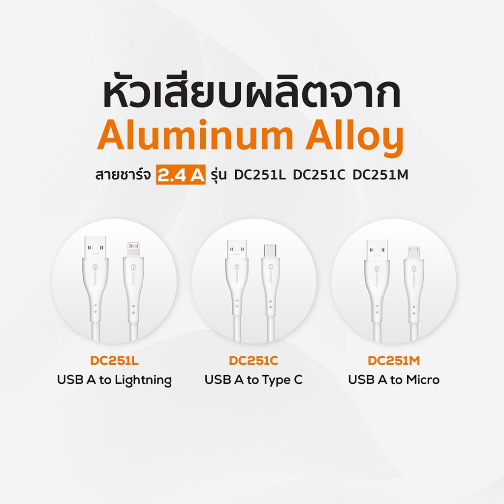 สายชาร์จ คุณภาพสูง Type C / Lightning / Micro ความยาว 1 เมตร รุ่น DC251