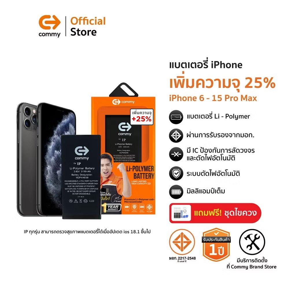Commy แบตเตอรี่เพิ่มความจุ 25% แบตไอโฟน iPhone6/6plus/6s/7/7plus/8/X/SE/11/12/13/14/15/16ProMax